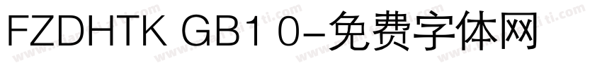 FZDHTK GB1 0字体转换